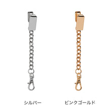 画像をギャラリービューアに読み込む, 【リトルマジック】クリップチェーン（別売り）
